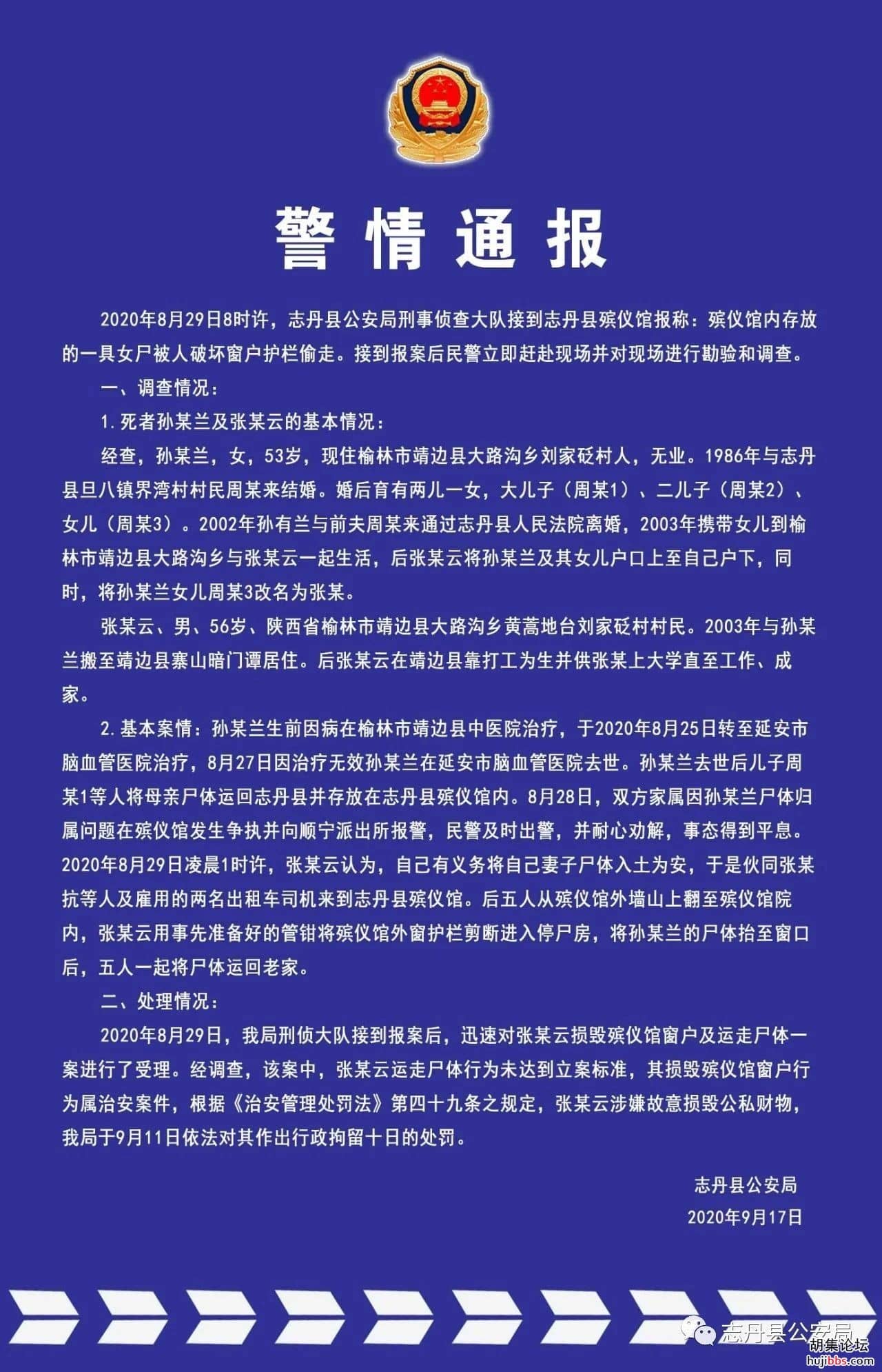 殡仪馆女尸被偷？警方通报详情