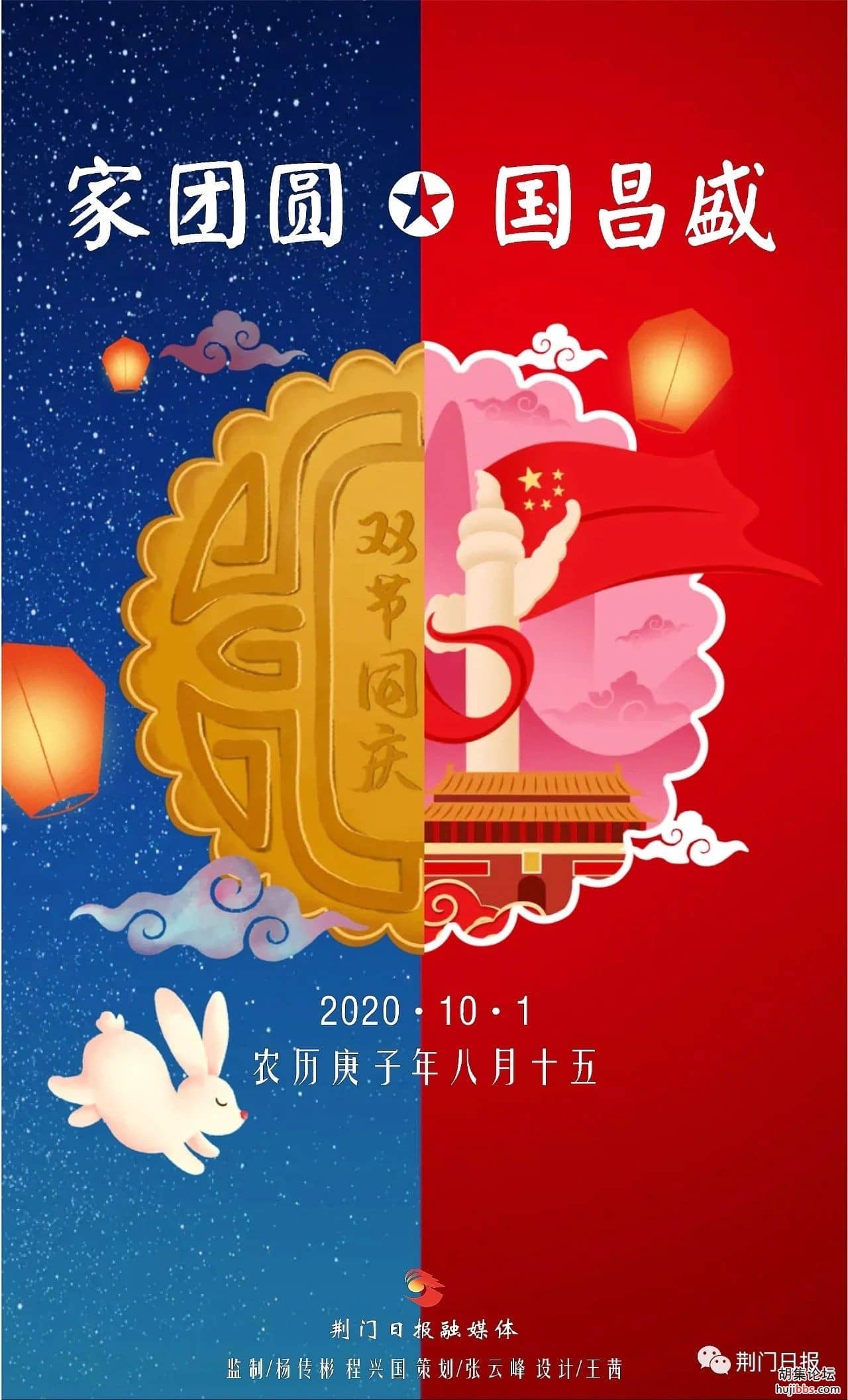 今日，家国同庆！