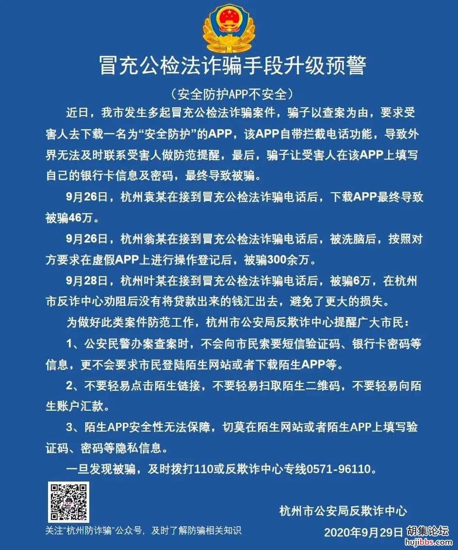 300万瞬间没了！最新预警：这个APP不安全