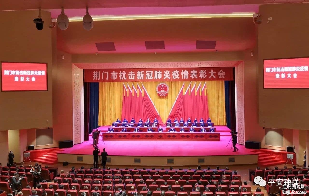 荆门市抗击新冠肺炎疫情表彰大会  钟祥公安3人1集体获表彰