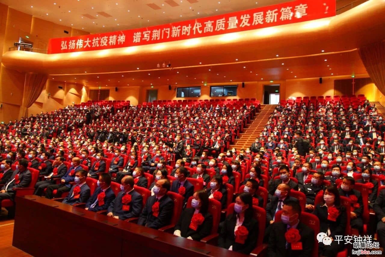 荆门市抗击新冠肺炎疫情表彰大会  钟祥公安3人1集体获表彰