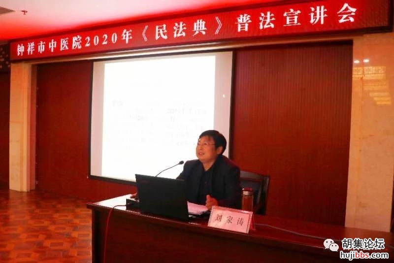 钟祥市中医院举办《民法典》普法宣讲会