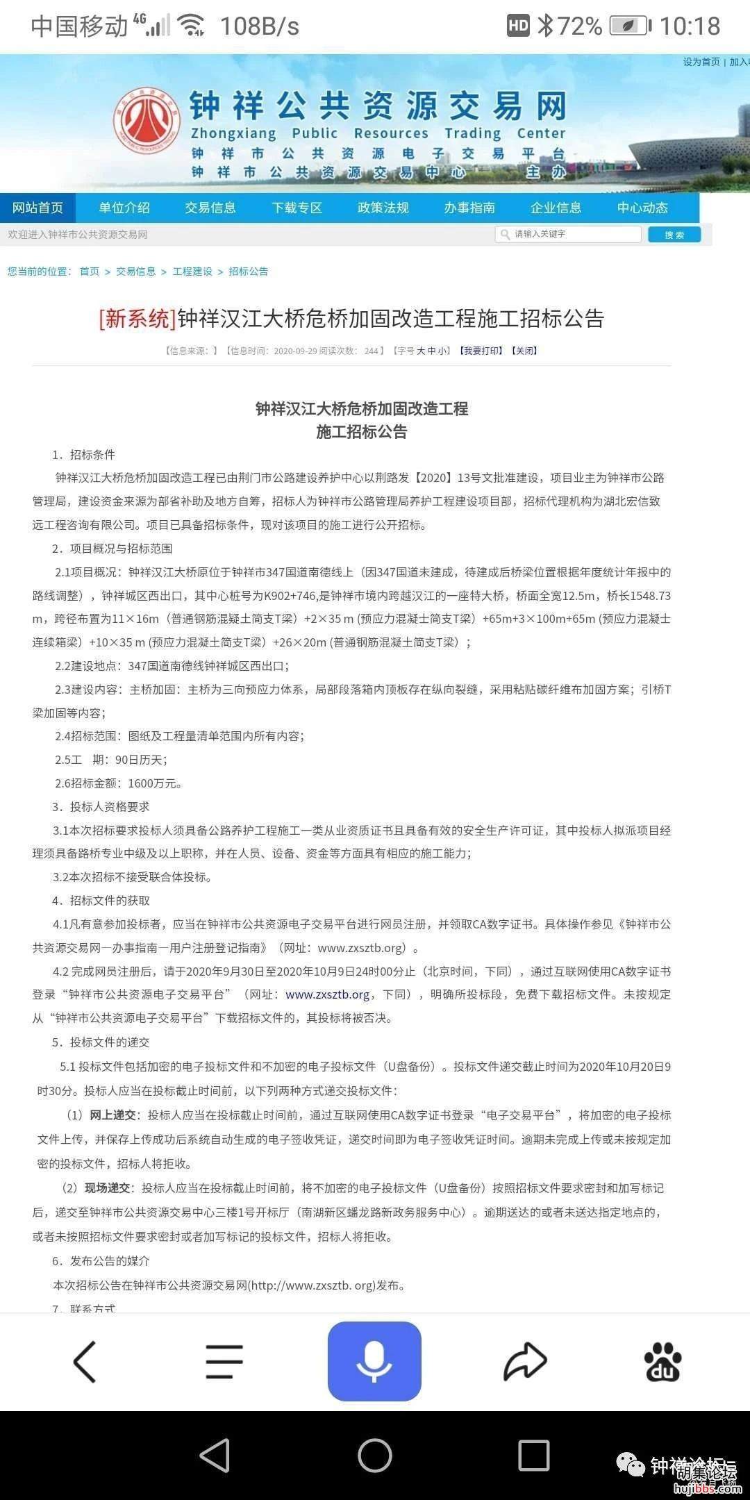 钟祥大桥要加固了，正在招投标
