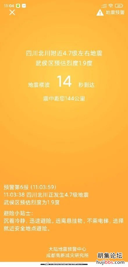 两天两震！地震局最新回应