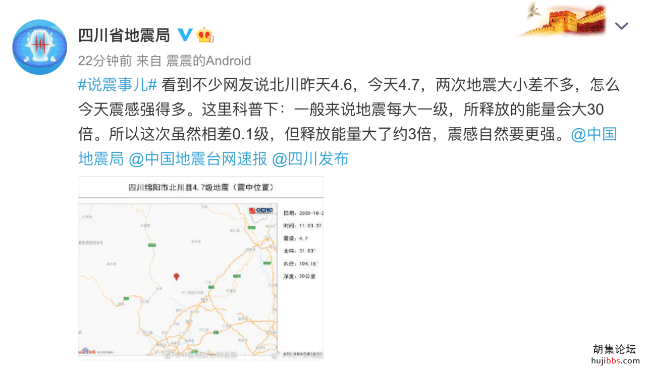 两天两震！地震局最新回应