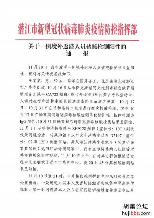 潜江市关于一例境外返潜人员核酸检测阳性的通报