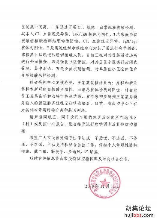 潜江市关于一例境外返潜人员核酸检测阳性的通报
