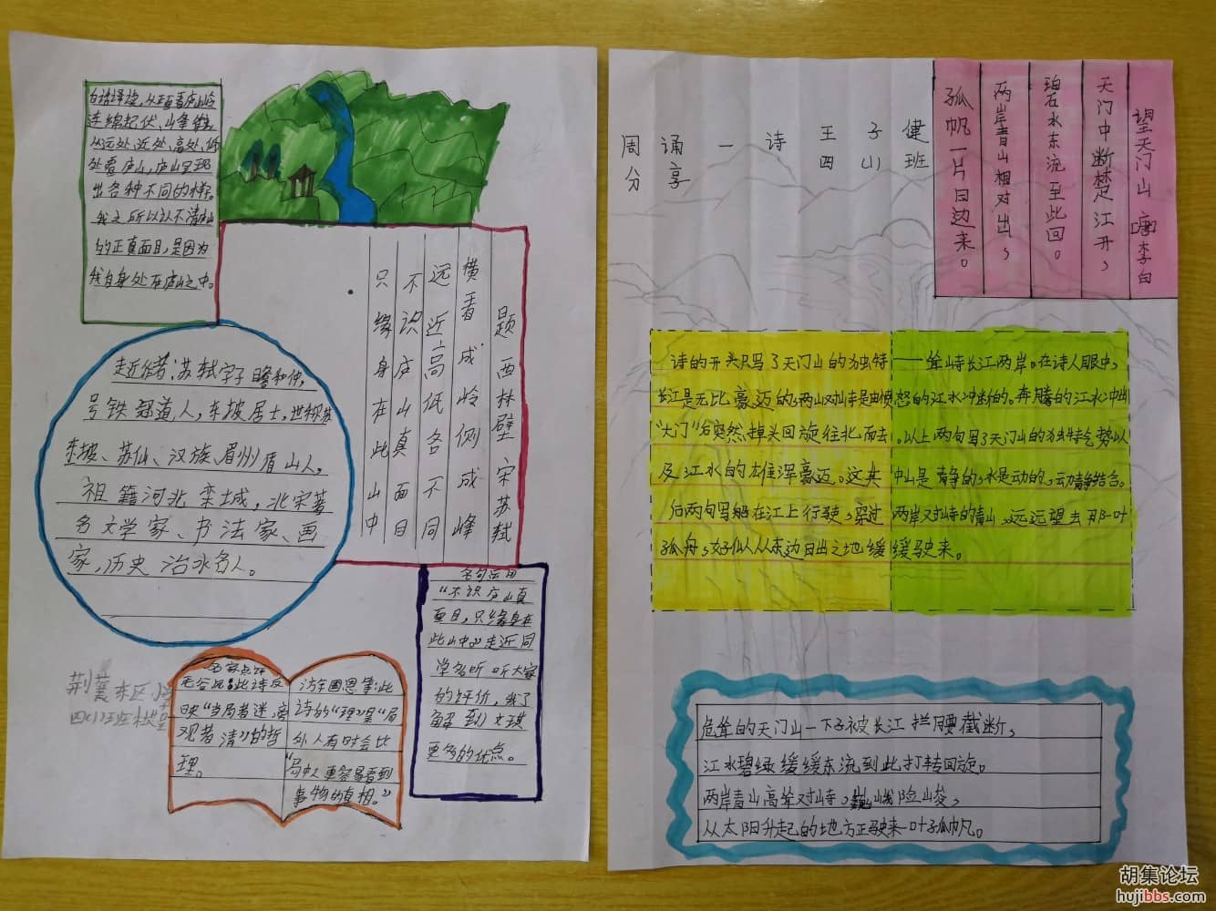 荆襄东区小学四（1）班“周诵一诗”分享（手抄报）