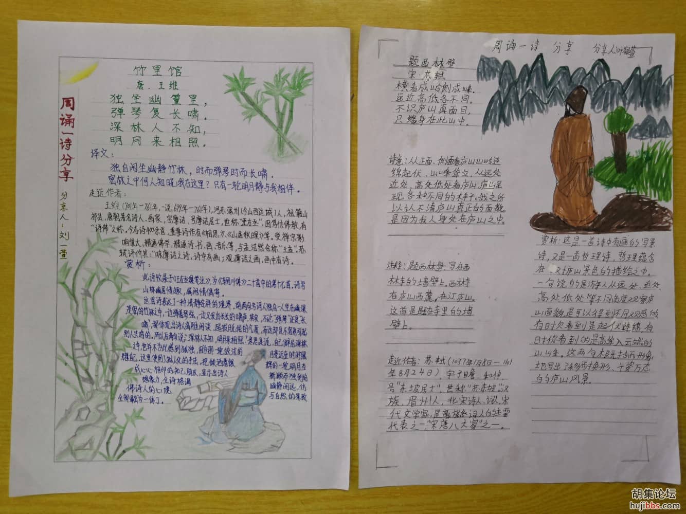 荆襄东区小学四（1）班“周诵一诗”分享（手抄报）
