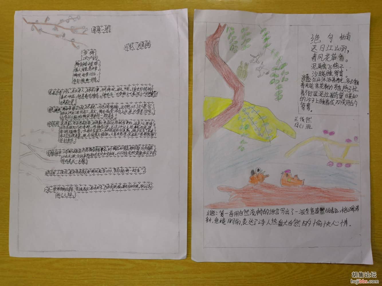荆襄东区小学四（1）班“周诵一诗”分享（手抄报）