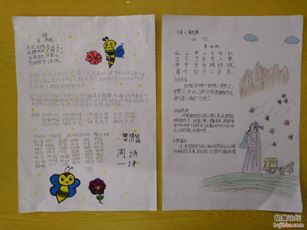 荆襄东区小学四（1）班“周诵一诗”分享（手抄报）