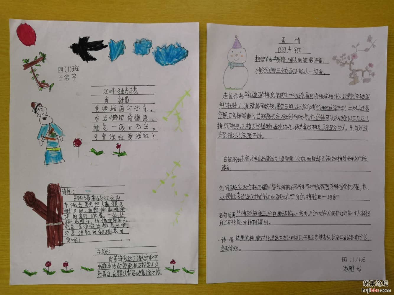 荆襄东区小学四（1）班“周诵一诗”分享（手抄报）