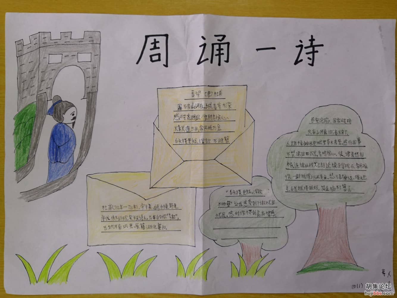 荆襄东区小学四（1）班“周诵一诗”分享（手抄报）