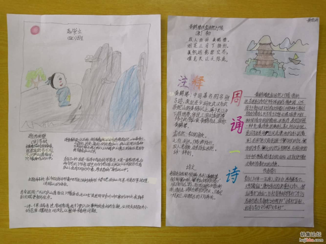 荆襄东区小学四（1）班“周诵一诗”分享（手抄报）