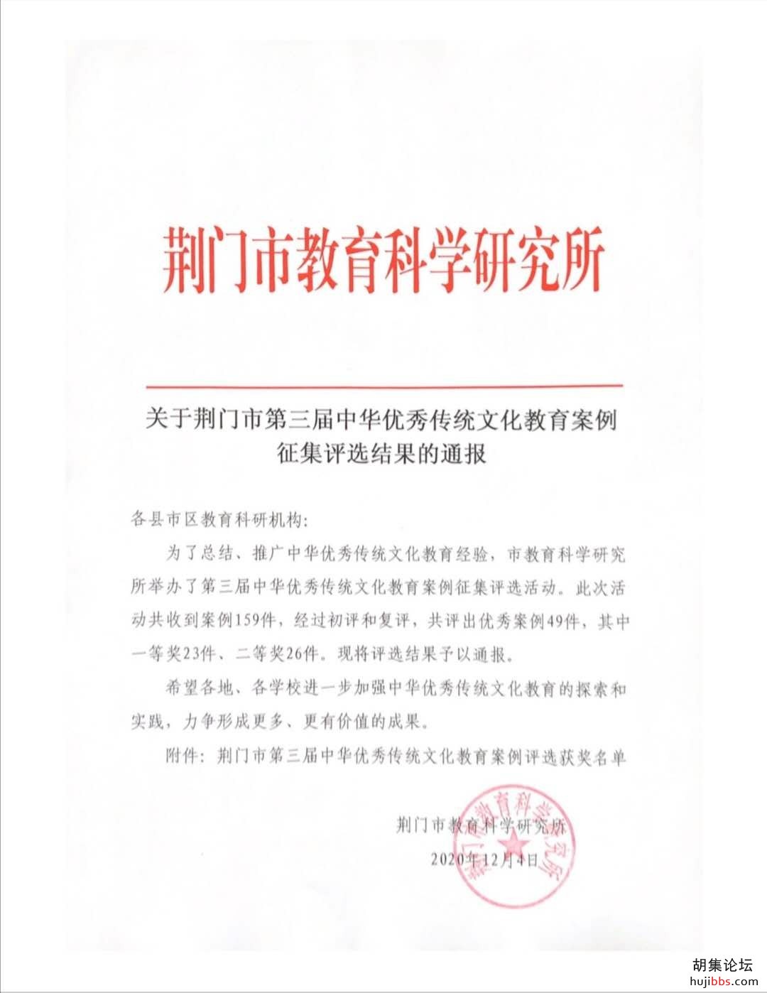 胡集多名教师在中华优秀传统文化教育案例征集评选活动...