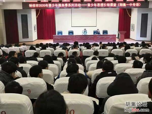 “青春成长 梦想起航”青少年思想引领课堂走进胡集一中