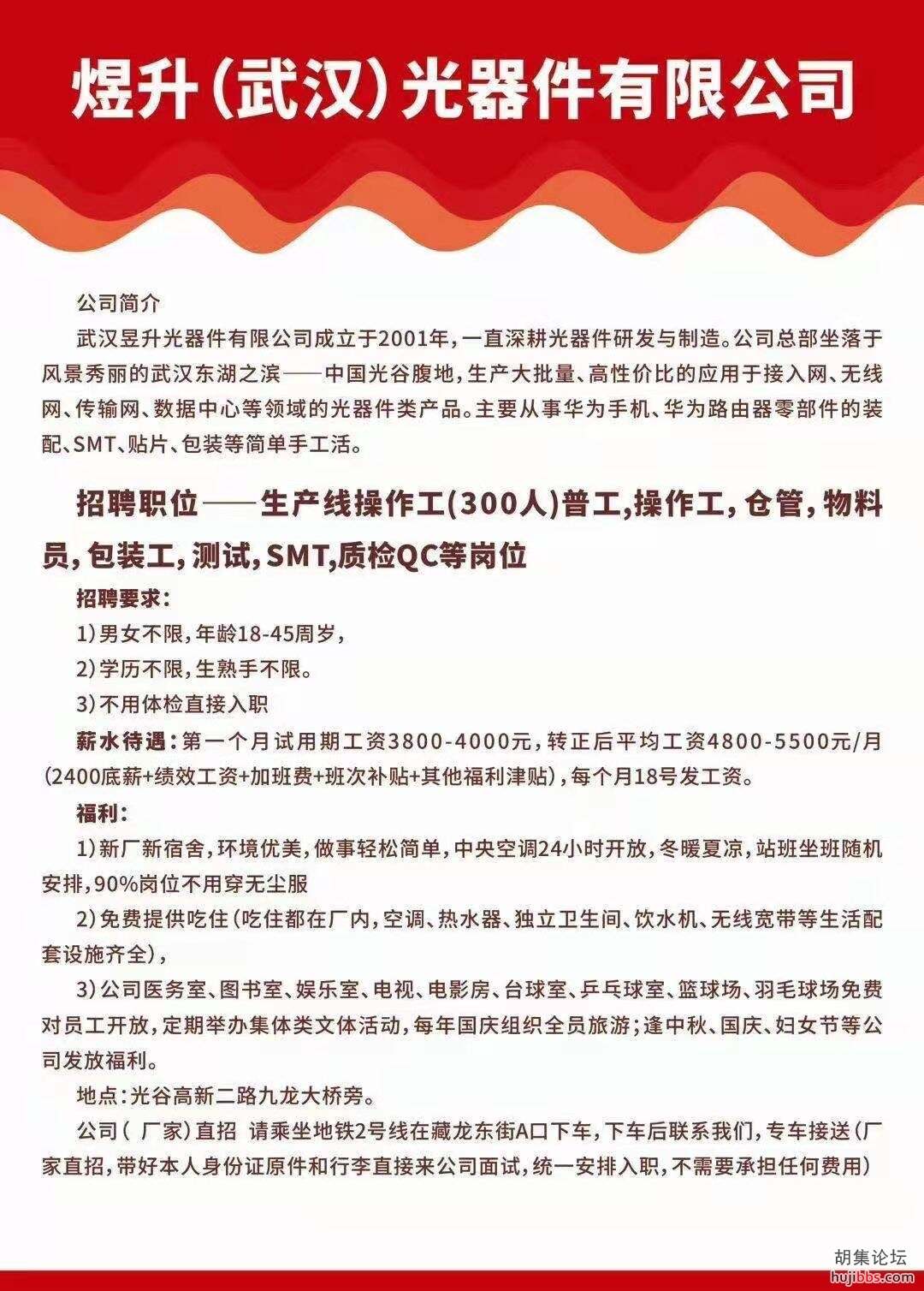 煜升（武汉）光器件有限公司招聘