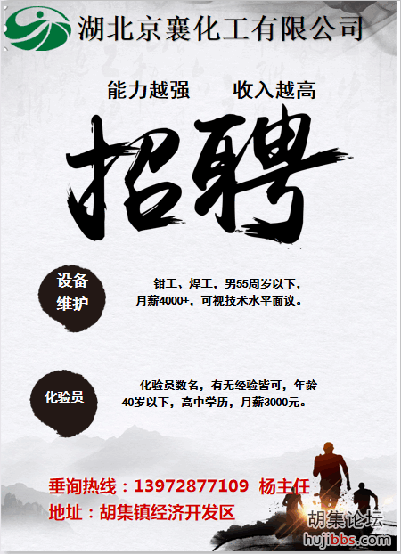 湖北京襄化工有限公司招聘