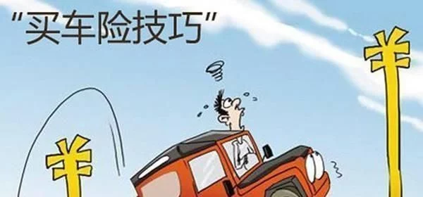 交警提醒：这5种车险别乱买，根本用不上，纯属给保险公
