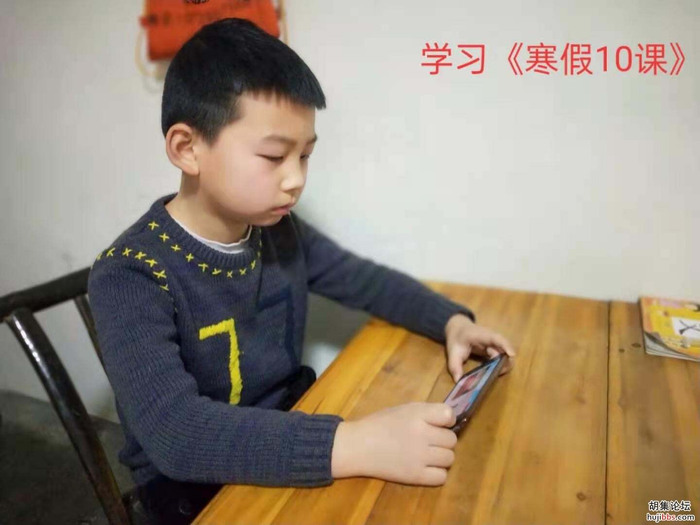 【时空相隔  教育在线】（3）我们的寒假生活•我们爱学习
