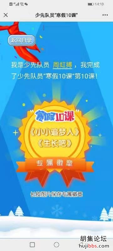【时空相隔  教育在线】（3）寒假生活•我们爱学习