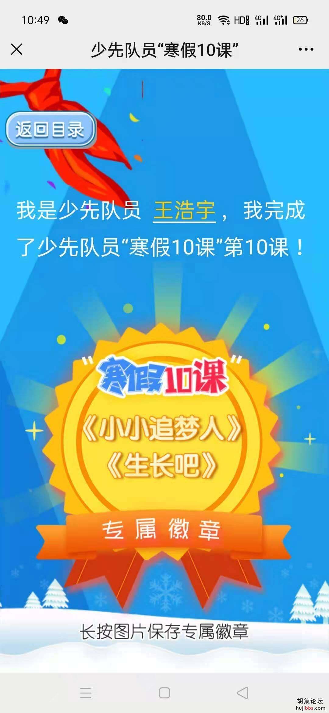 【时空相隔  教育在线】（3）寒假生活•我们爱学习