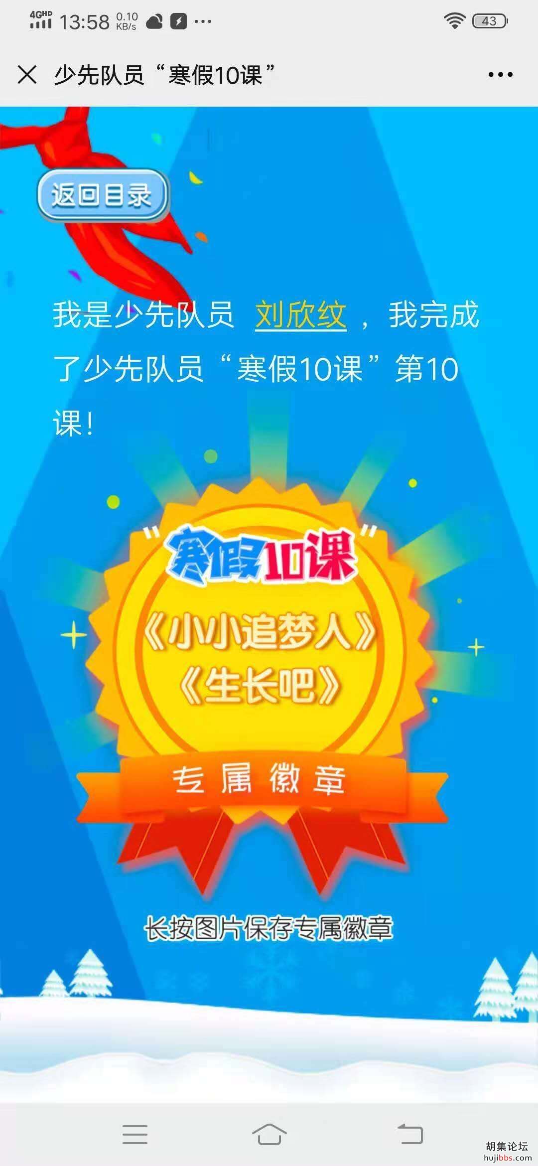 【时空相隔  教育在线】（3）寒假生活•我们爱学习