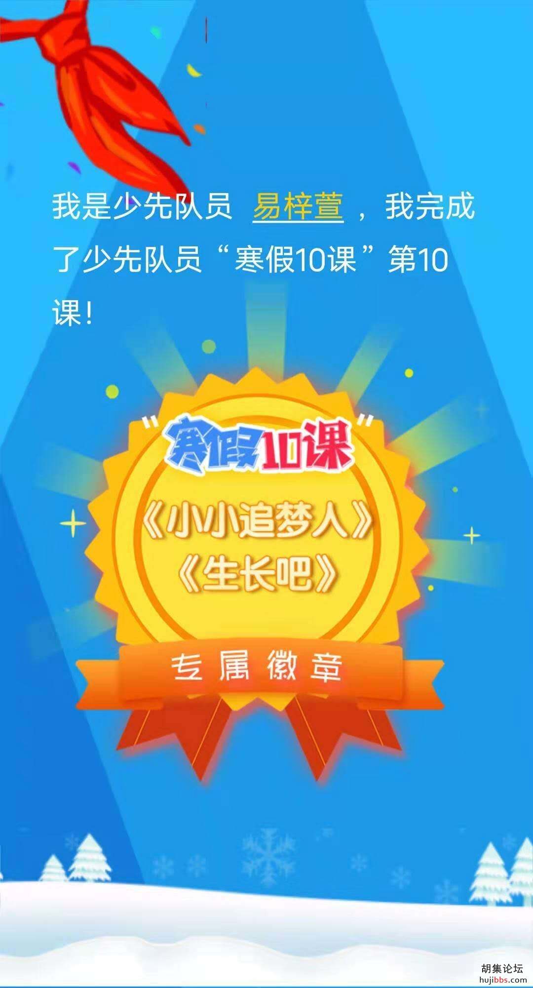 【时空相隔  教育在线】（3）寒假生活•我们爱学习