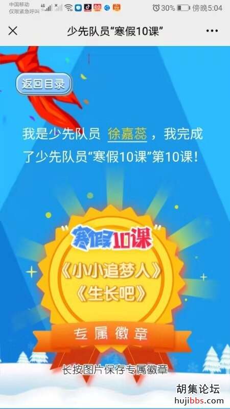 【时空相隔  教育在线】（3）寒假生活•我们爱学习
