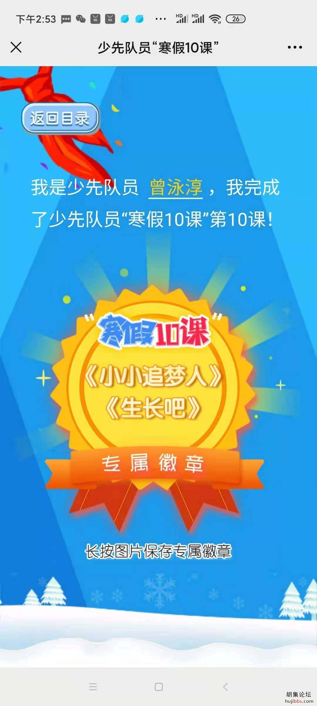 【时空相隔  教育在线】（3）寒假生活•我们爱学习