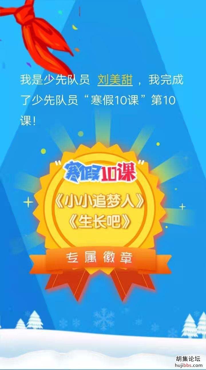 【时空相隔  教育在线】（3）寒假生活•我们爱学习