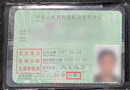 驾驶证长期有效？符合条件不再换证！