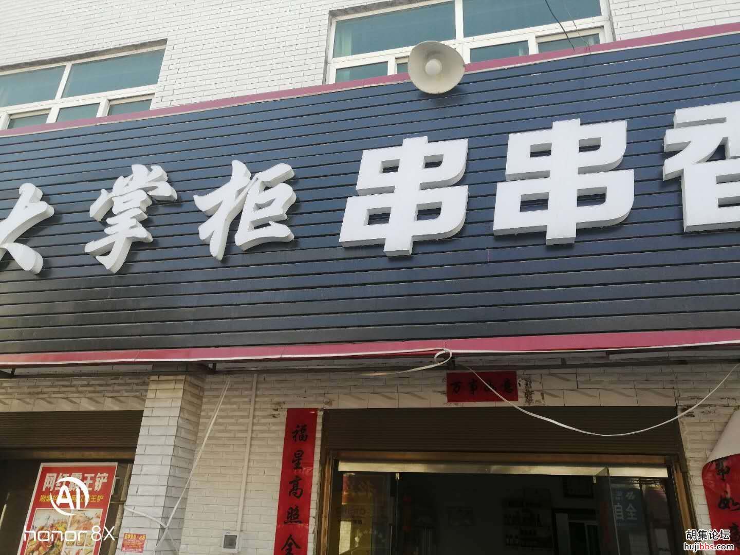 现经营火锅店门面低价转让
