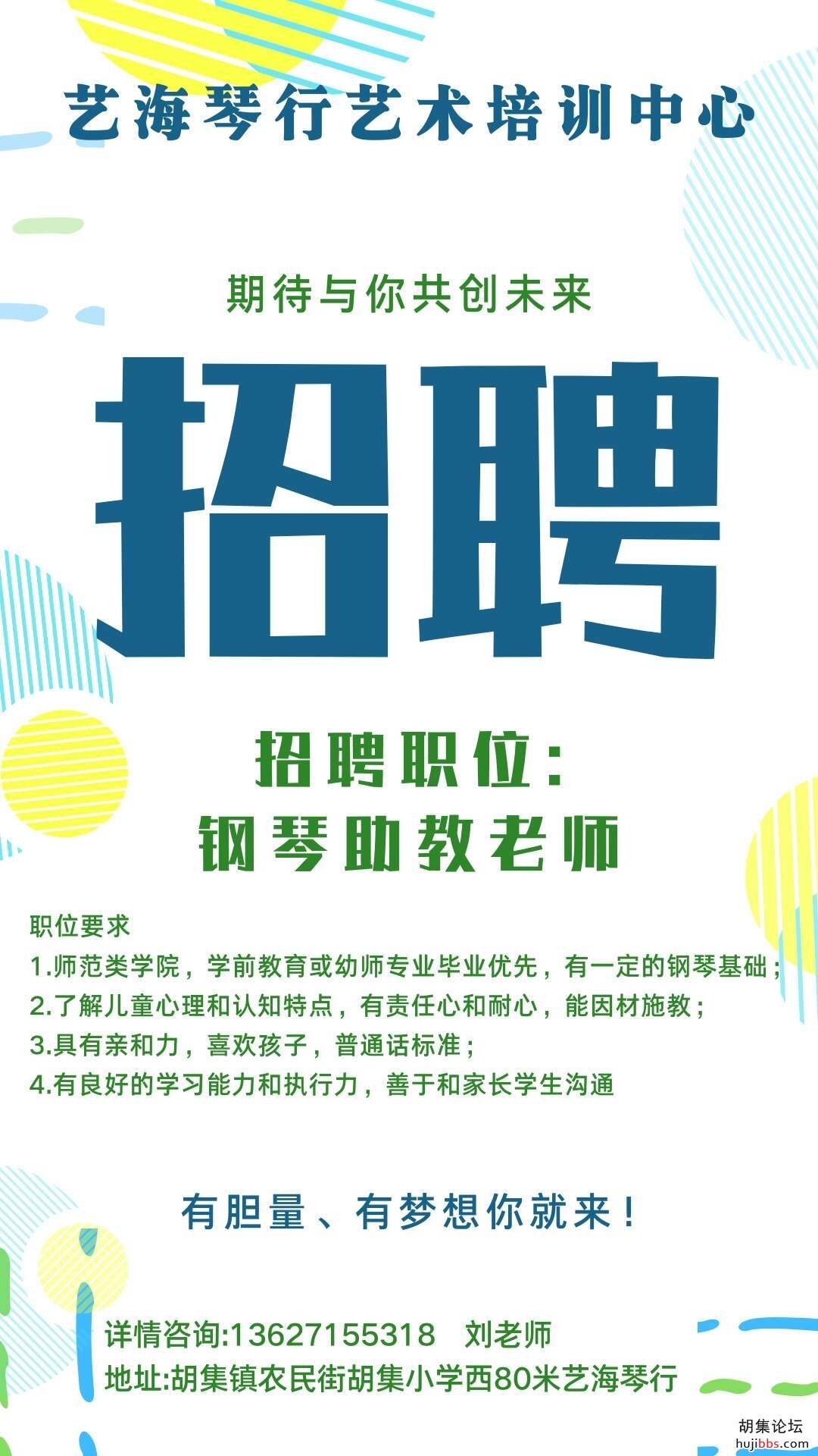 艺海琴行招聘