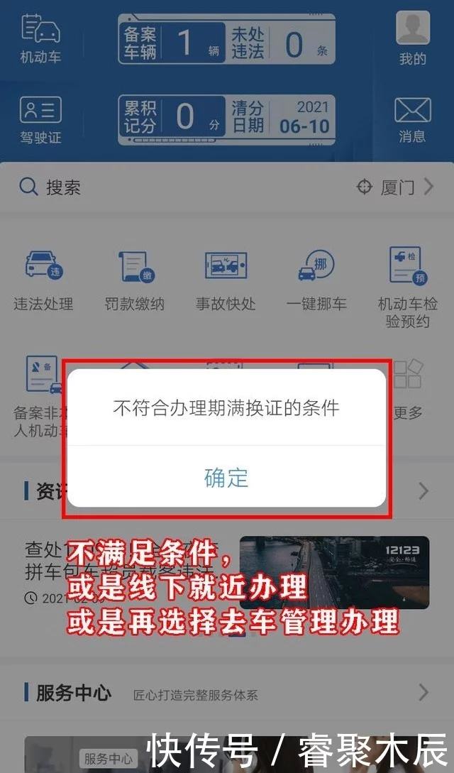 驾驶证到期，不用跑“车管所”，1分钟轻松搞定