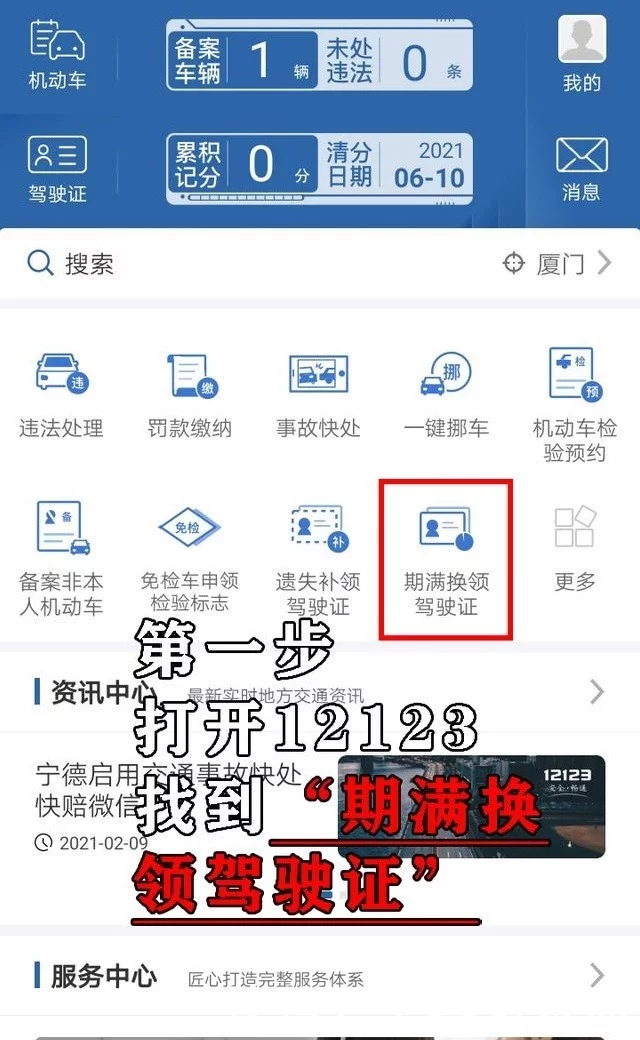 驾驶证到期，不用跑“车管所”，1分钟轻松搞定