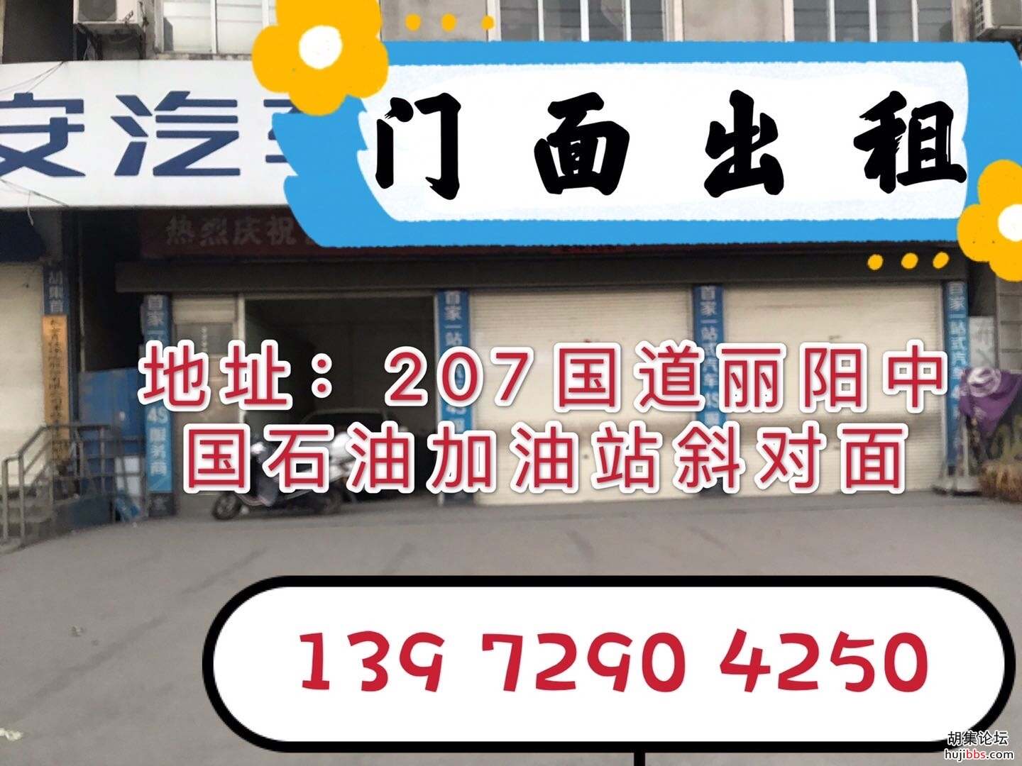 门面出租,丽阳汽车宾馆对面