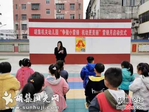  胡集镇机关幼儿园雷锋月活动启动