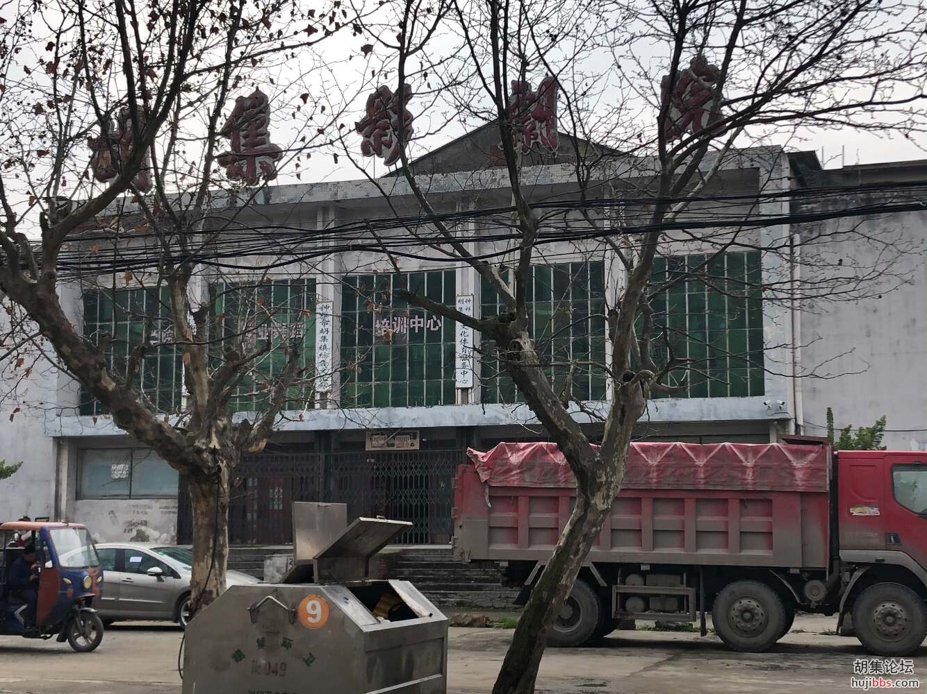 胡集影剧院