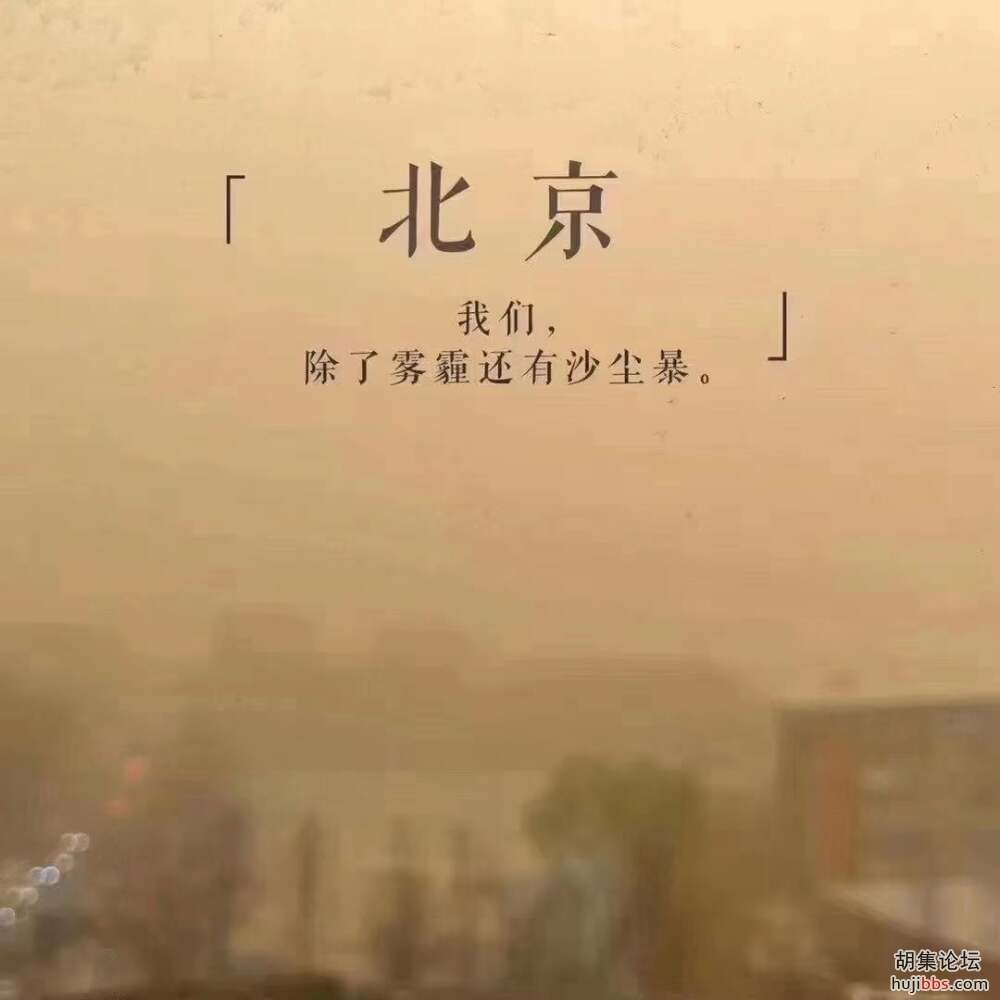 沙尘暴下的帝都北京