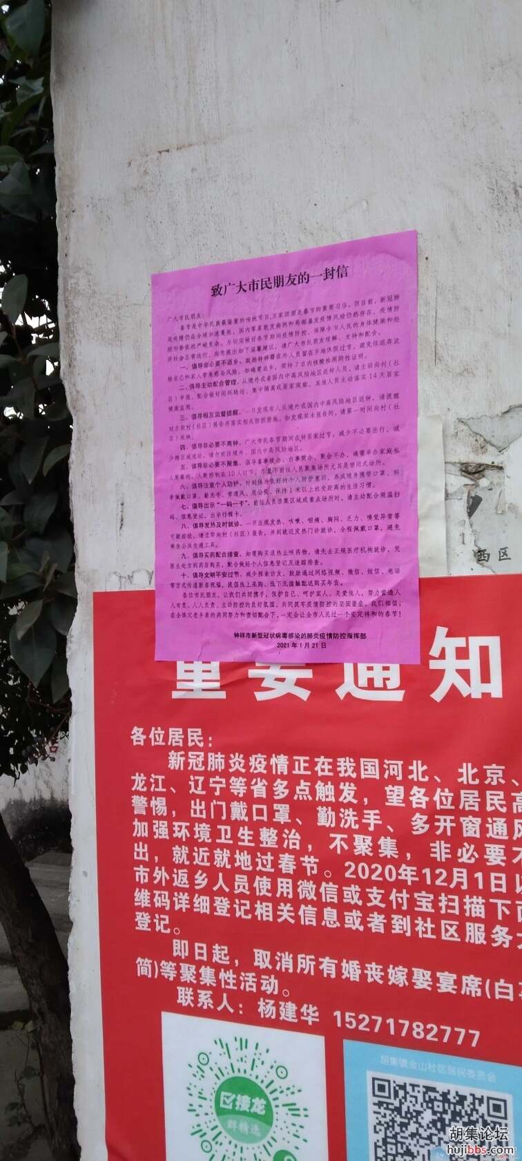 金山村民和金牛山社区居民勇抗疫