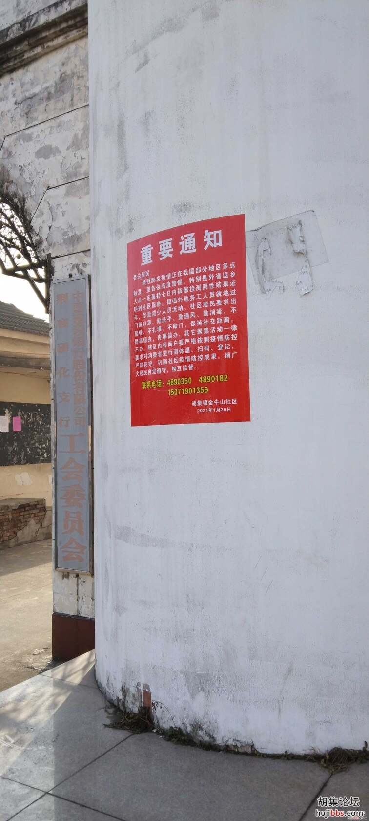 金山村民和金牛山社区居民勇抗疫