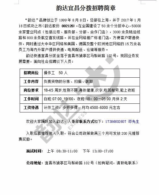 韵达招聘.png