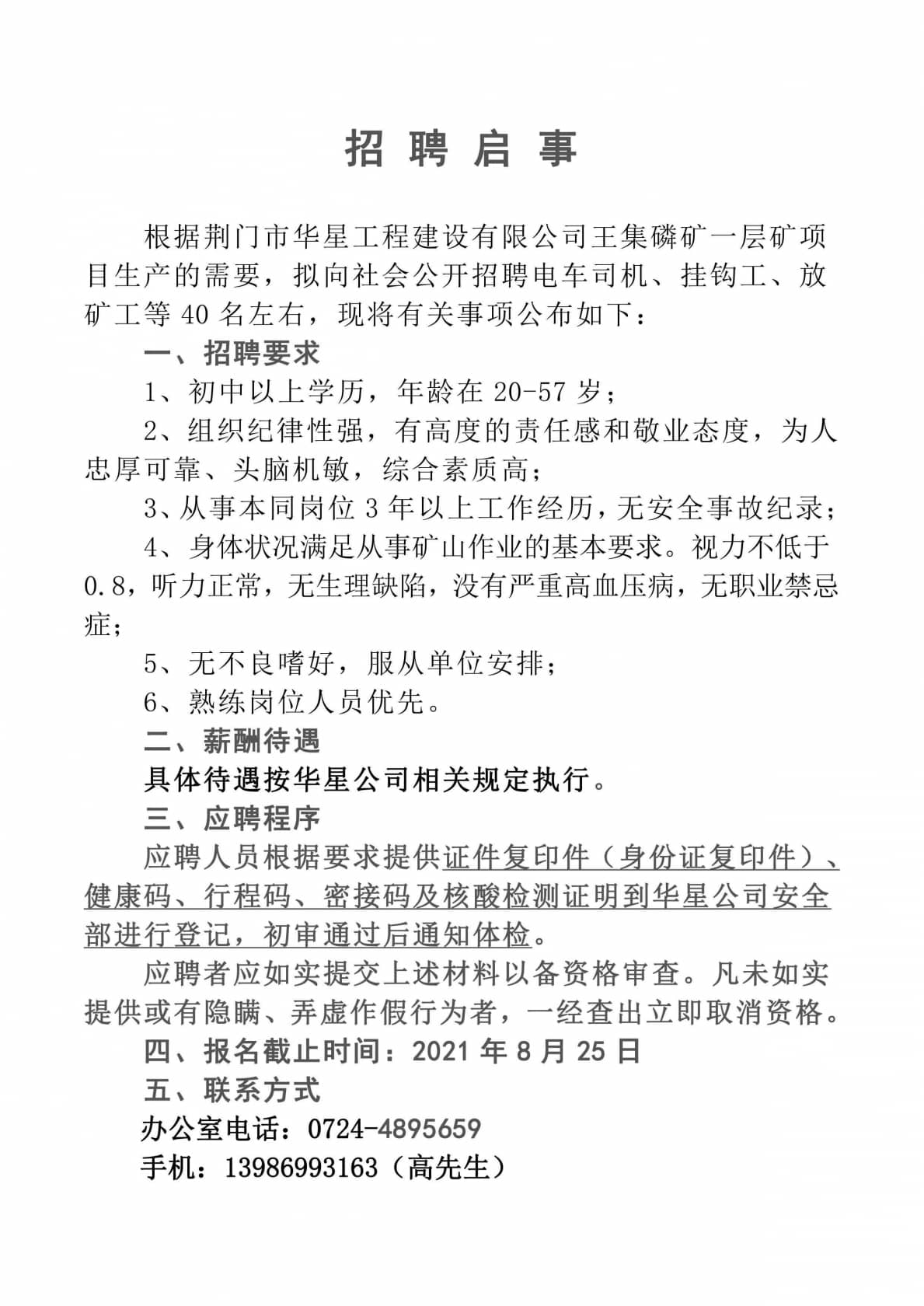 招聘启示_.jpg