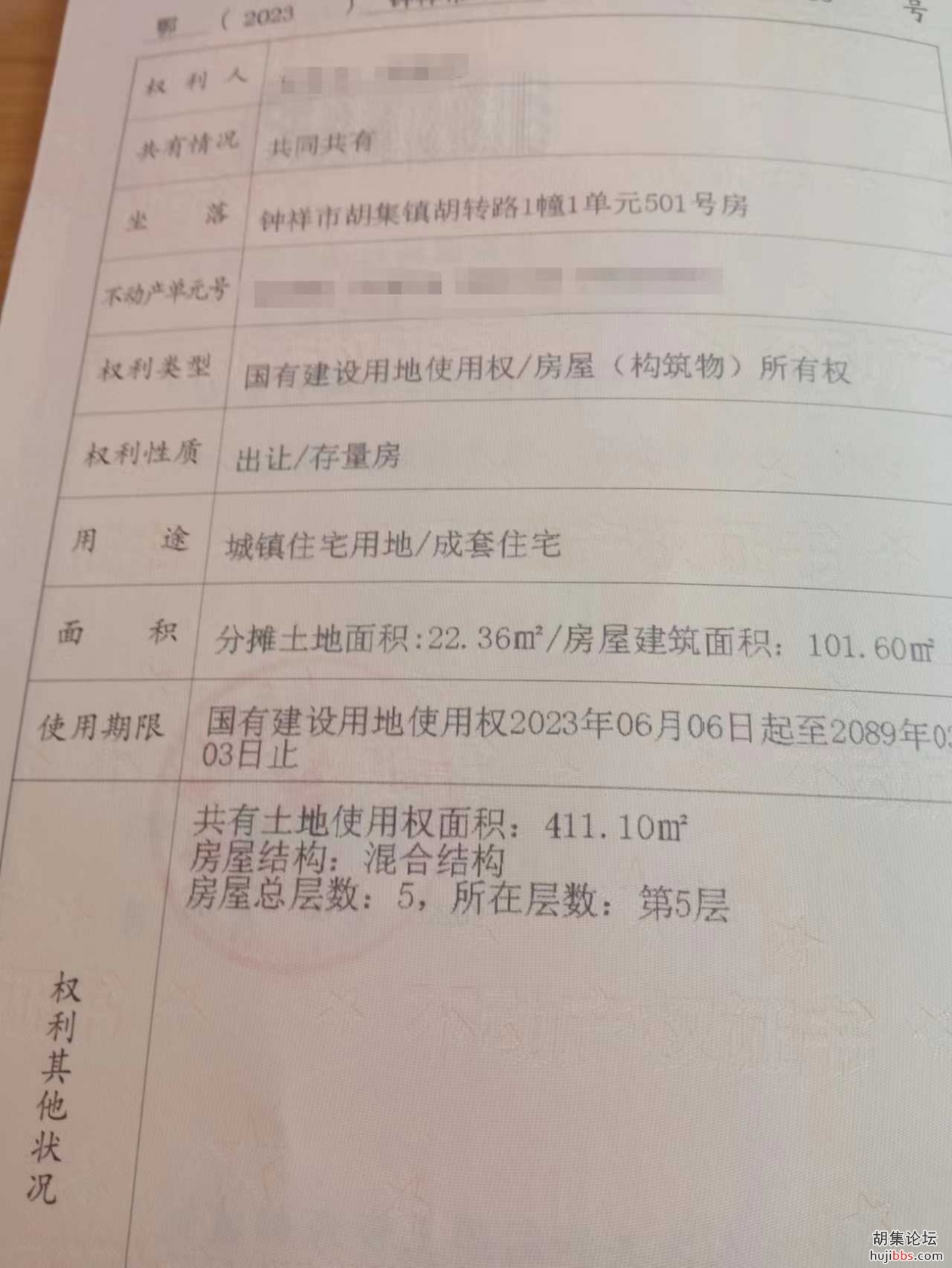 不动产证.jpg