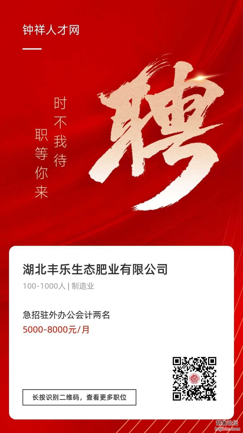 公司招聘海报.jpg