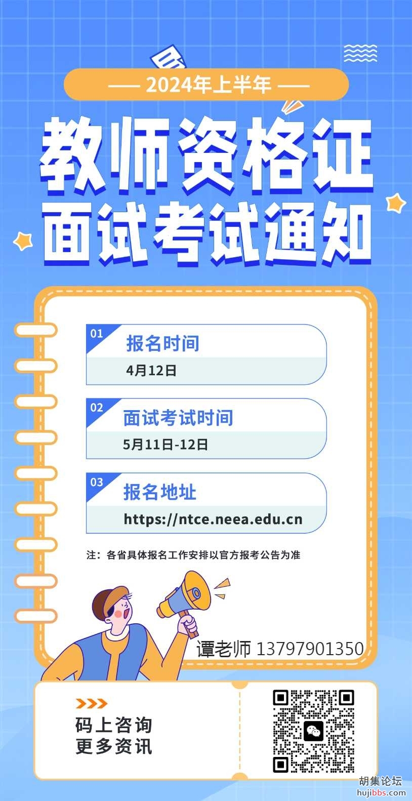 面试海报 谭老师.png
