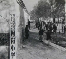 发现一个胡集周岗小学老照片