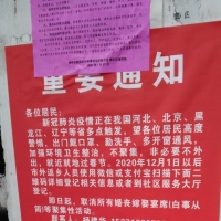 金山村民和金牛山社区居民勇抗疫