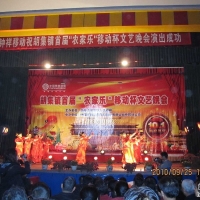 胡集镇迎国庆首届“农家乐”文艺晚会